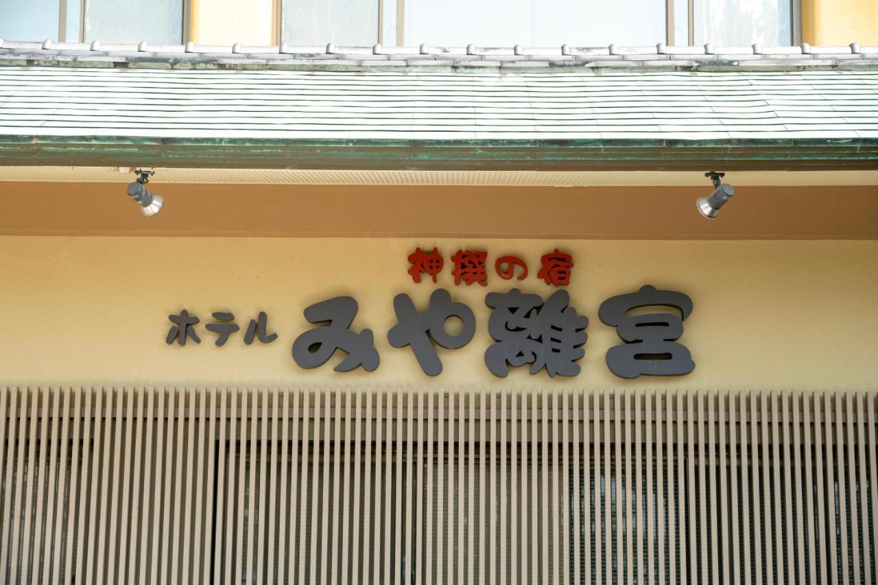Hotel Miya Rikyu Hatsukaichi Extérieur photo